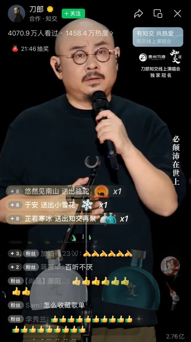 刀郎线上演唱会吸引超过5200万人观看