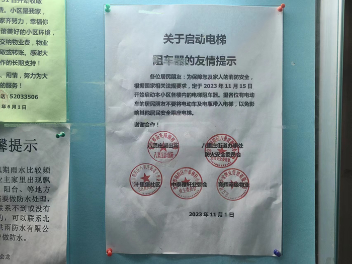 事发小区居民楼内张贴的禁止电动车与电瓶入梯提示。