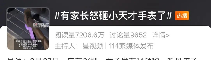 8月29日，小天才儿童电话手表的工作人员回应称，该回应系第三方软件小度回应，目前后续手表都下架了相关回应。