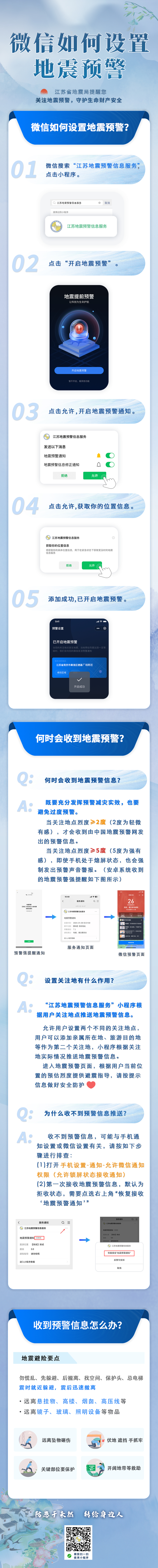 当灾难来临每一秒钟的逃生时间都弥足珍贵一定要打开手机地震预警