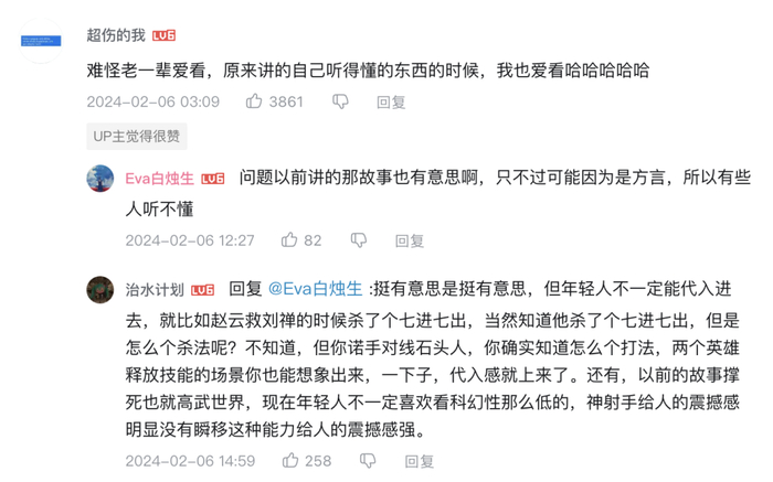 图片截取自Bilibili平台视频《【皮影戏】石头人大战诺手！》评论区