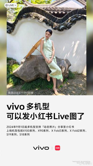 vivo 多机型支持拍摄 livephoto 动态照片发小红书咯