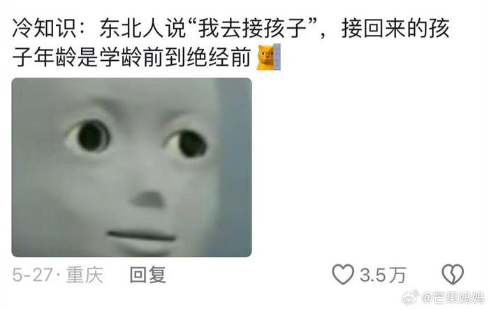 来个东北人说说，东北的接小孩真的从小到大都有吗