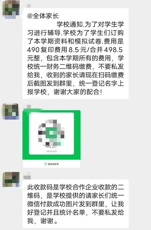 （班级群聊天记录截图）