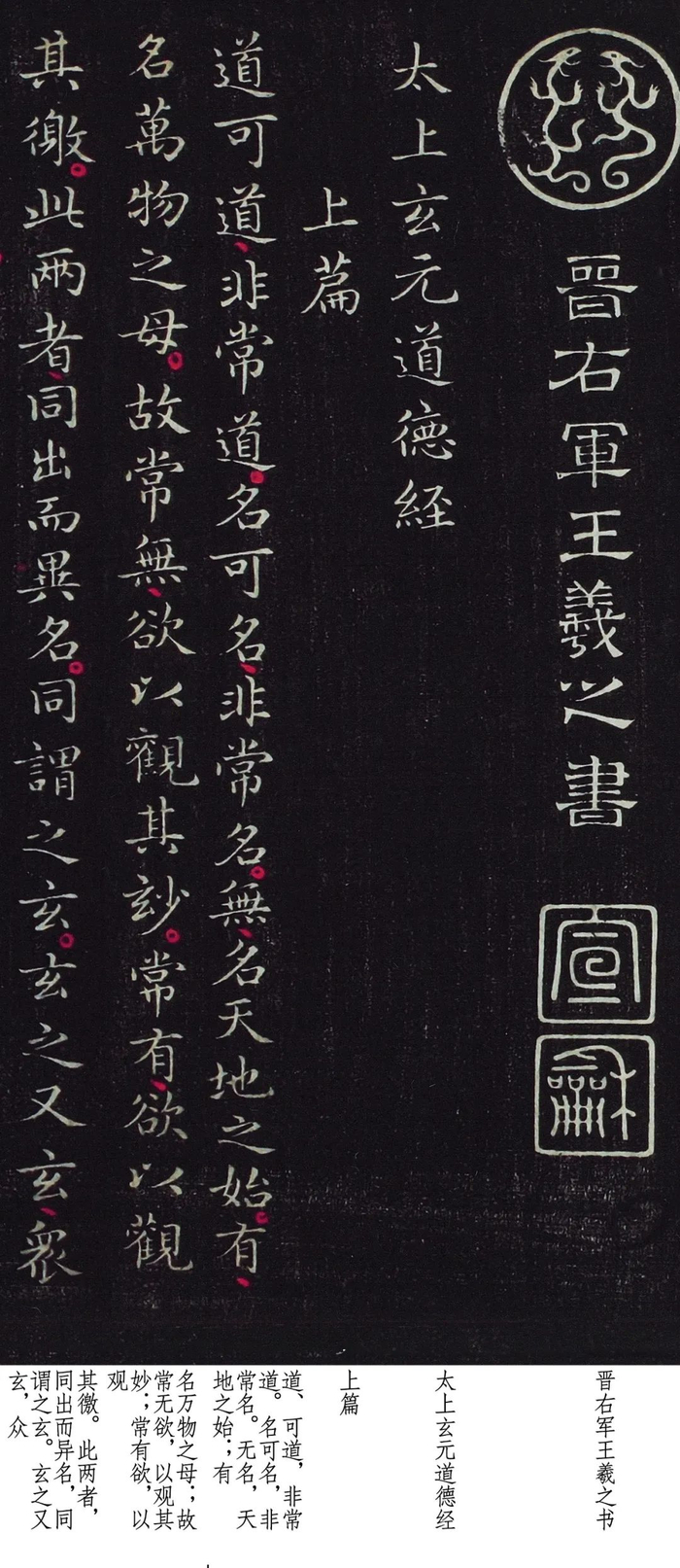 美国发现小楷《道德经》真迹,由王羲之亲笔所写!