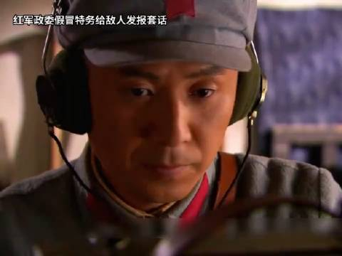 为了挖出卧底,政委假扮特务给敌人发报,可没想到惹怒内鬼