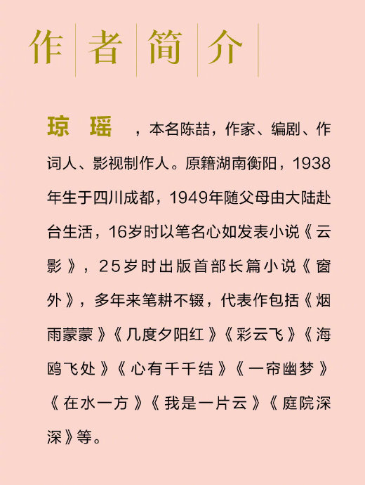 梅花英雄梦|琼瑶|新作_新浪新闻