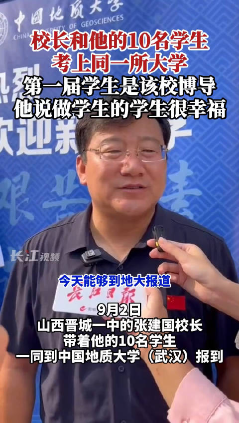 山西一中学校长与他的10名学生共同考上