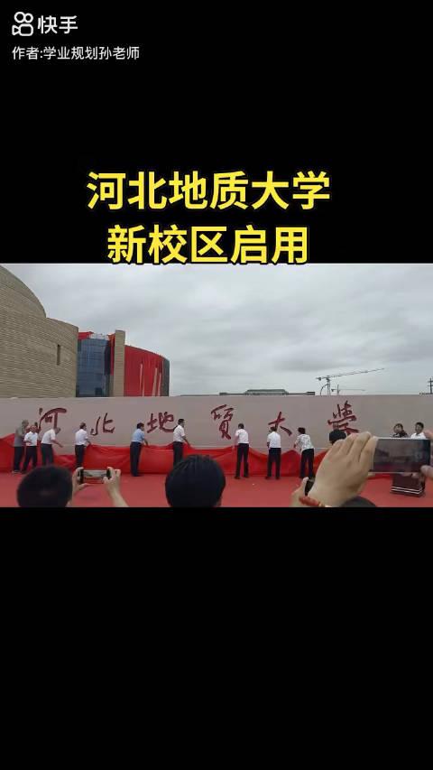 河北地质大学简介图片