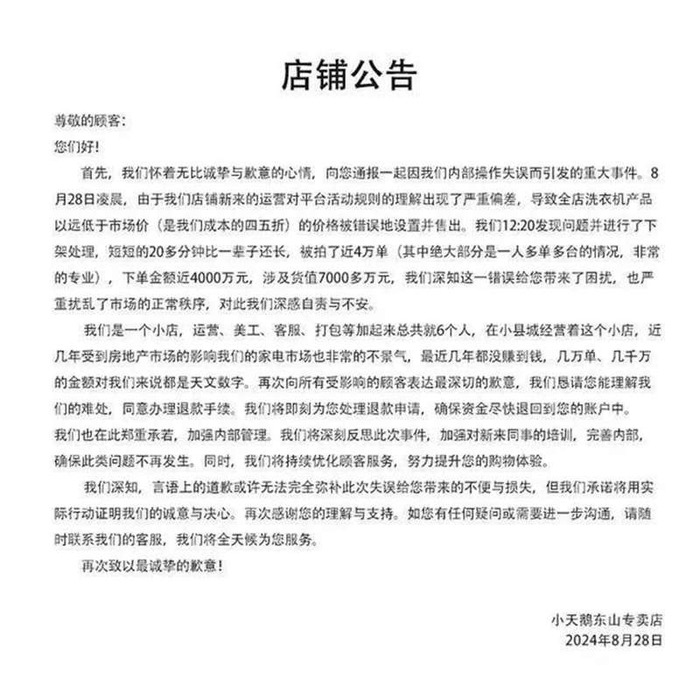 因价格设置错误，店铺求退单。图片截自电商平台