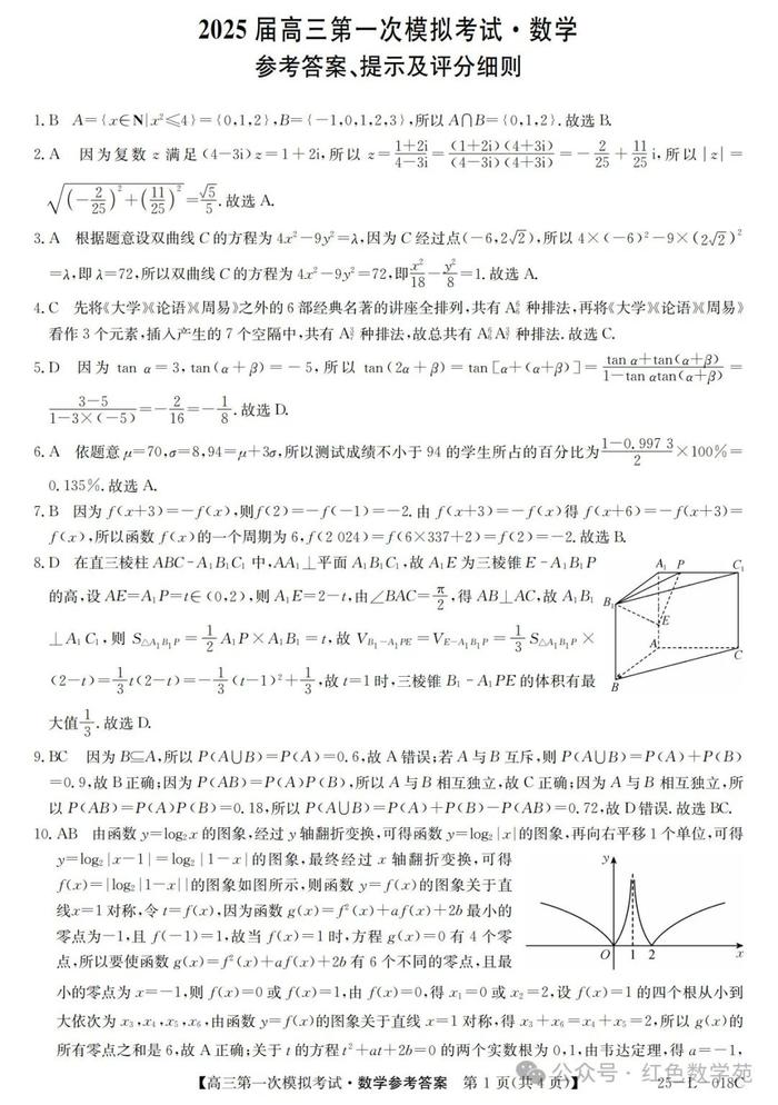 数学考试卷答案图片