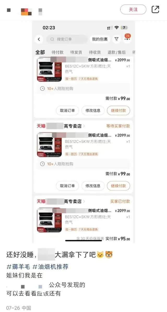网友称当天凌晨在该网店捡了“大漏”。网络图/长江网微信公众号