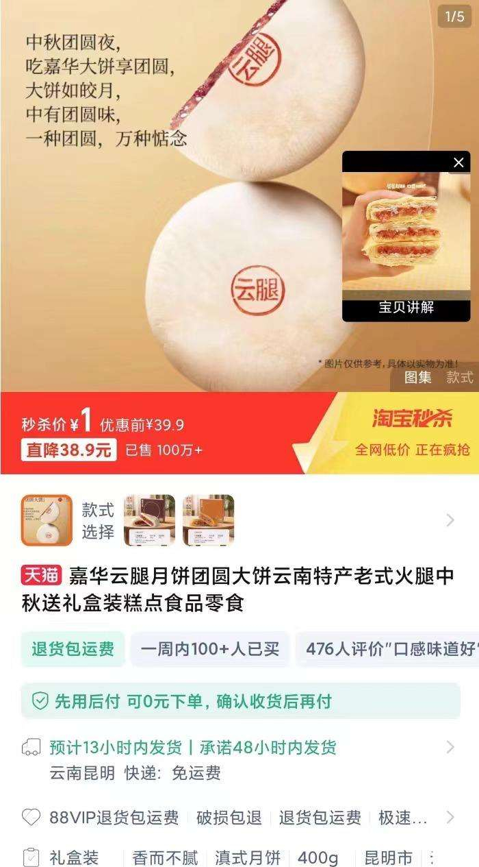 消费者截图的一元月饼购买页面。图源社交平台