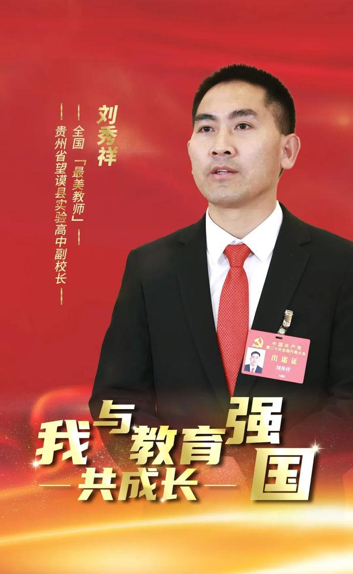 人民教师刘秀祥老婆图片