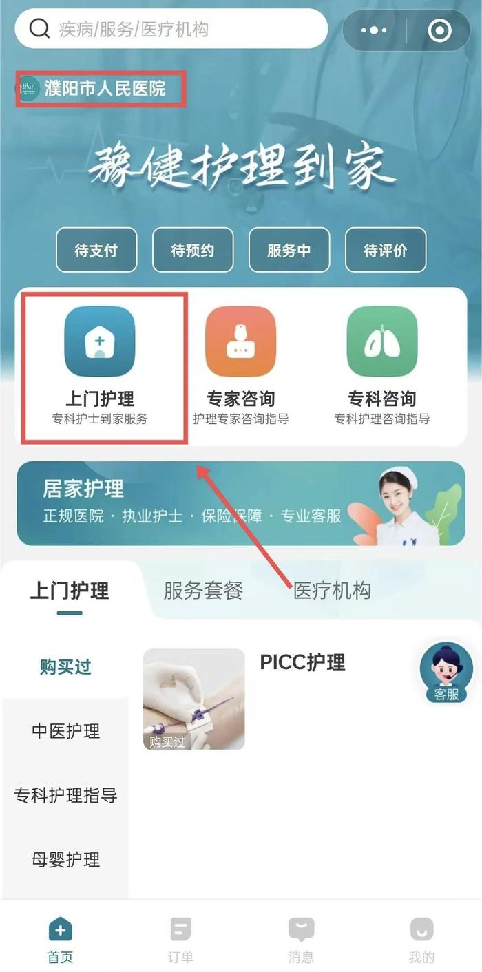 线上预约