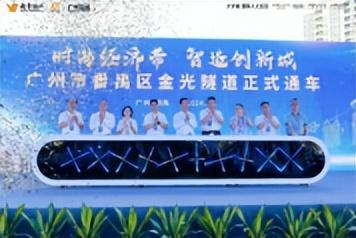 图片来源：金光隧道开通仪式现场实拍