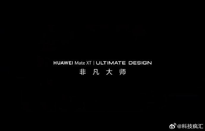 官宣~~~余承东拿着的华为三折叠叫Mate XT