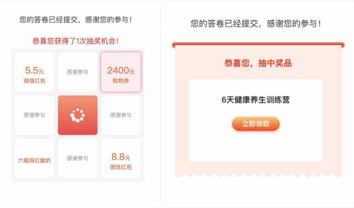 ▲记者实测两份问卷，发现不同的问卷“奖品”会有所不同。