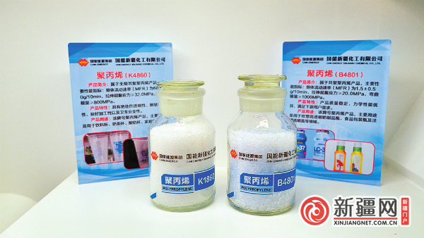 国能新疆化工有限公司生产的聚丙烯产品。（全媒体记者王丽丽 通讯员付婷婷摄）