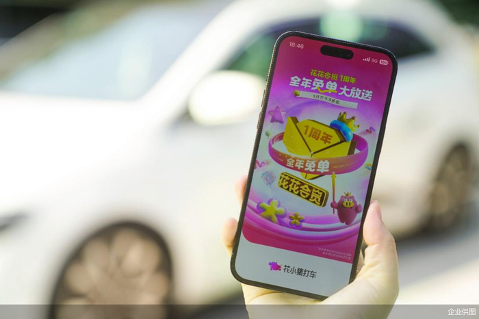 （图为：花小猪打车用户可参与花花会员升级活动，抽取全年免单奖励，获得无车赔、免取消费等权益。）
