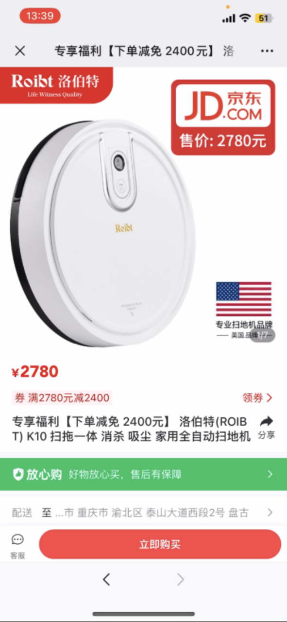 ▲有用户表示，“中奖”后弹出的商品页面与京东商品页面很相似。