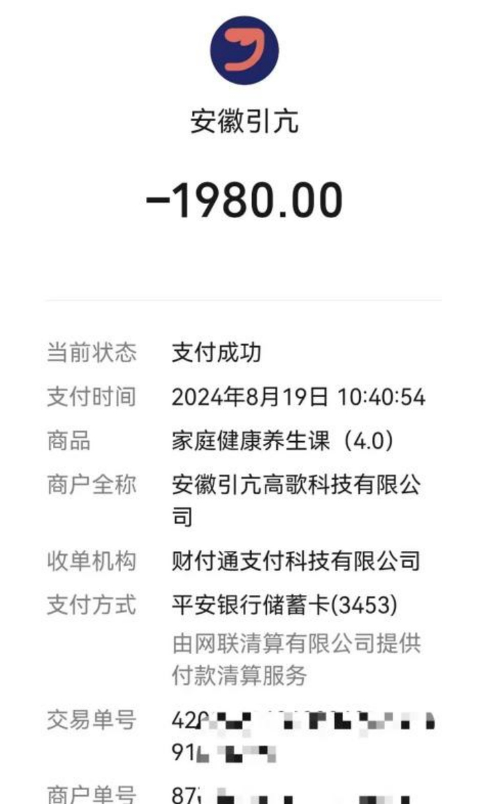 ▲学员付款截图显示，收款方为安徽引亢高歌科技有限公司。