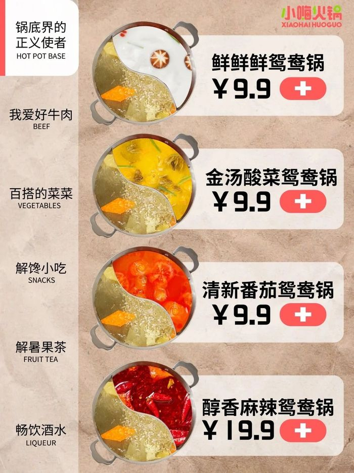 图片来源：小嗨火锅