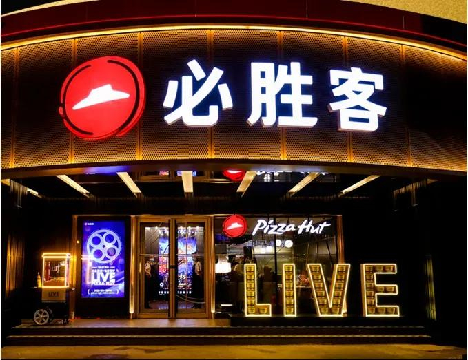 图片来源：必胜客公众号