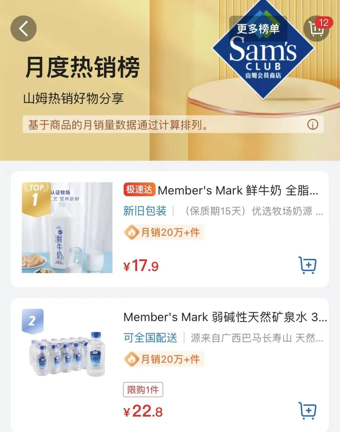 ▲图片来自山姆官方软件截图