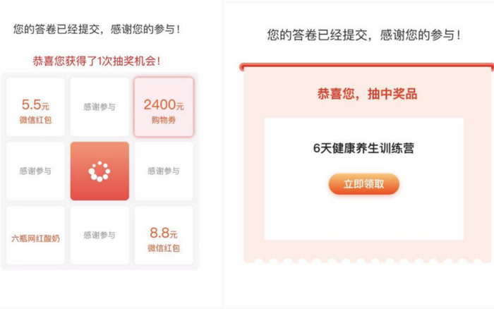 ▲记者实测两份问卷，发现不同的问卷“奖品”会有所不同。图/问卷星界面截图