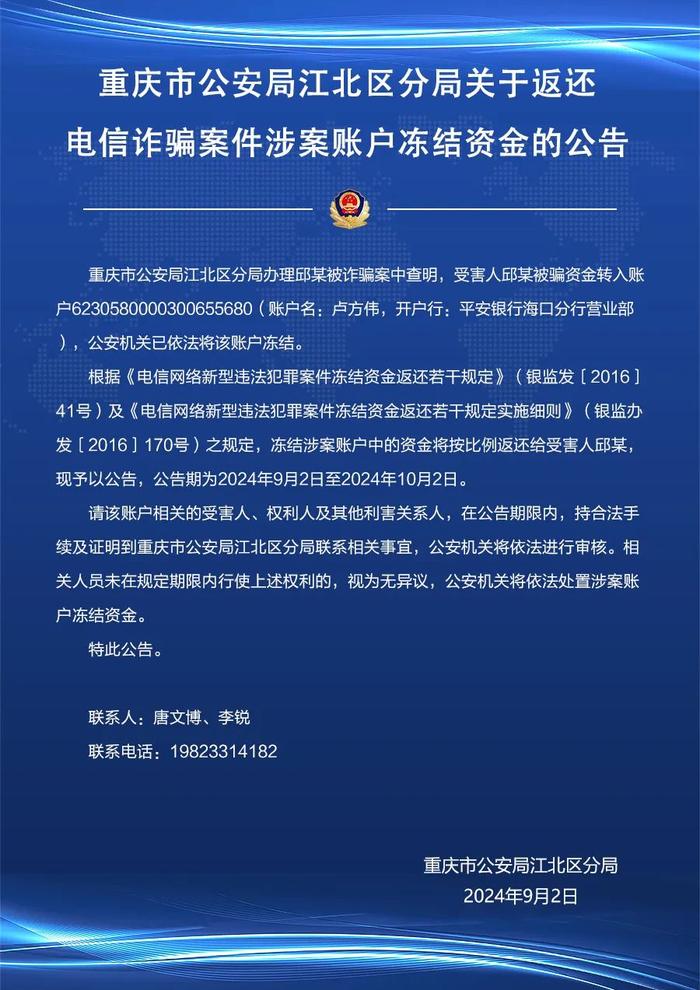 银行刷流水诈骗警方提示 新浪网