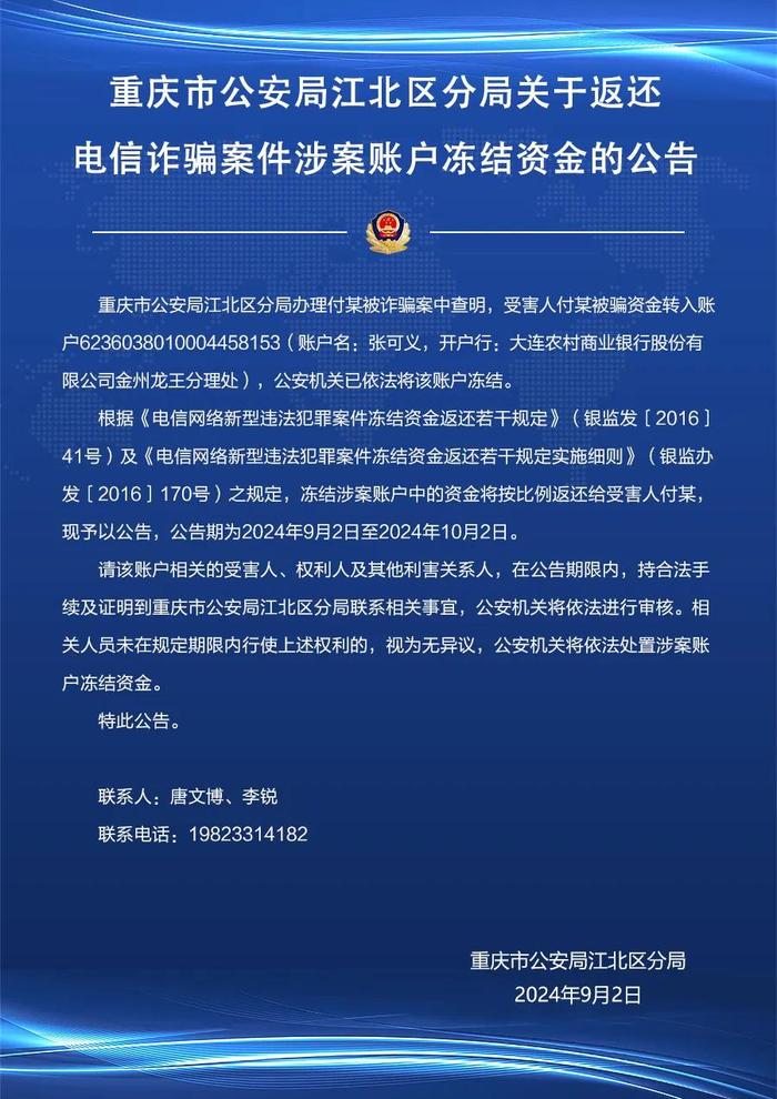 重庆警方最新公告:请这些人速到公安局!