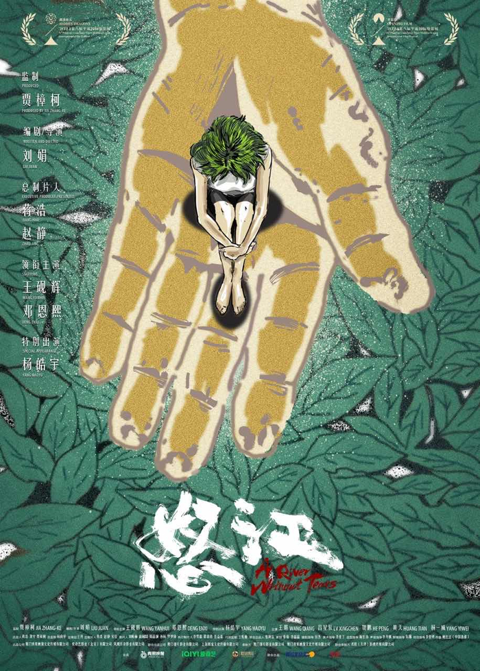 电影《怒江》海报。