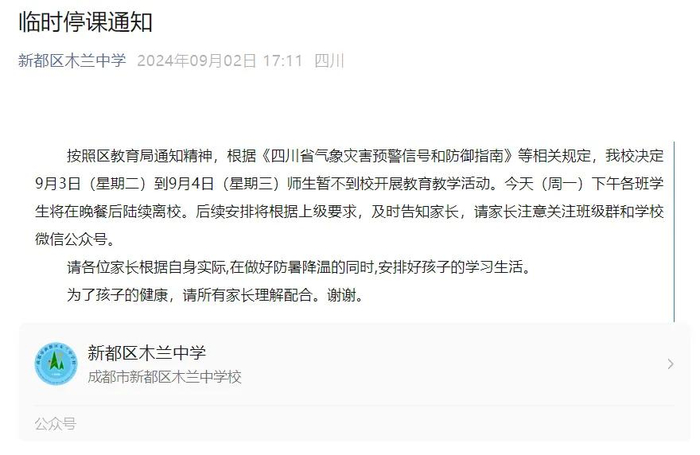 图源：新都区木兰中学