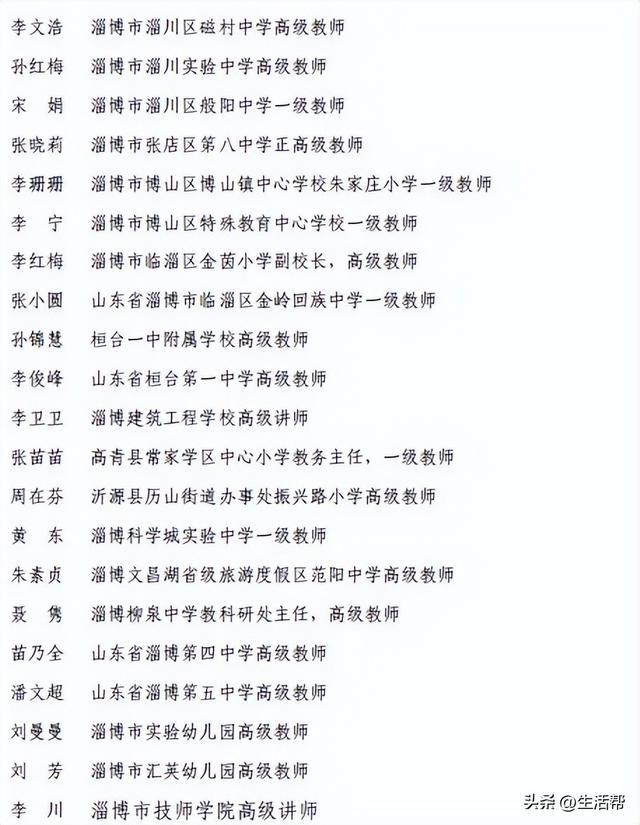 社会看点>正文>2024年9月2日工作领导小组办公室山东省优秀教师评选