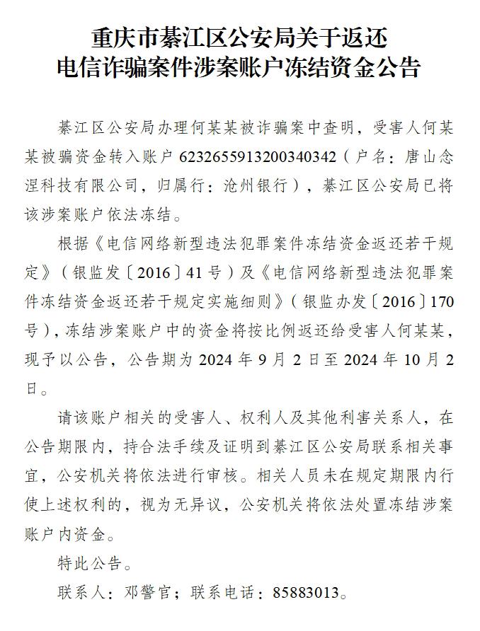 重庆警方最新公告:请这些人速到公安局!