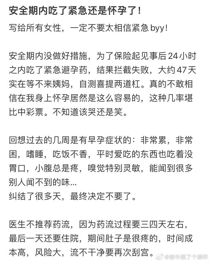 安全期吃紧急避孕药还是怀孕了