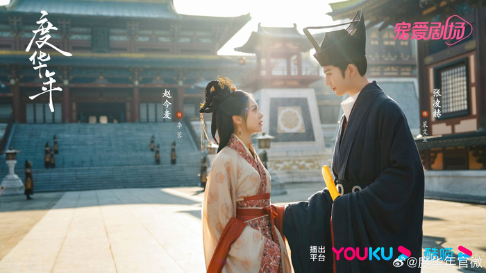 《度华年》剧照