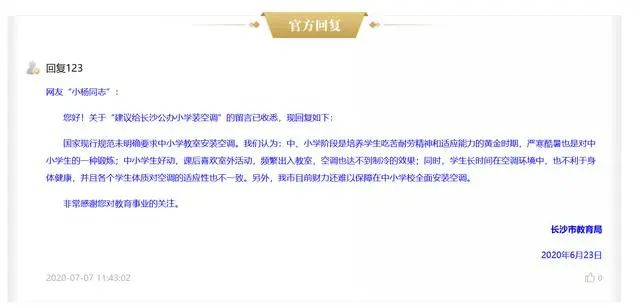 长沙市教育局回复。图/红网