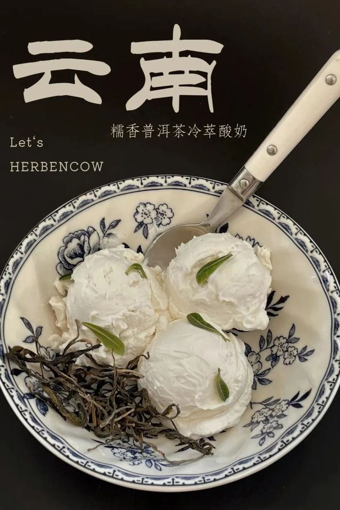 云南糯香普洱茶酸奶碗图源：小红书