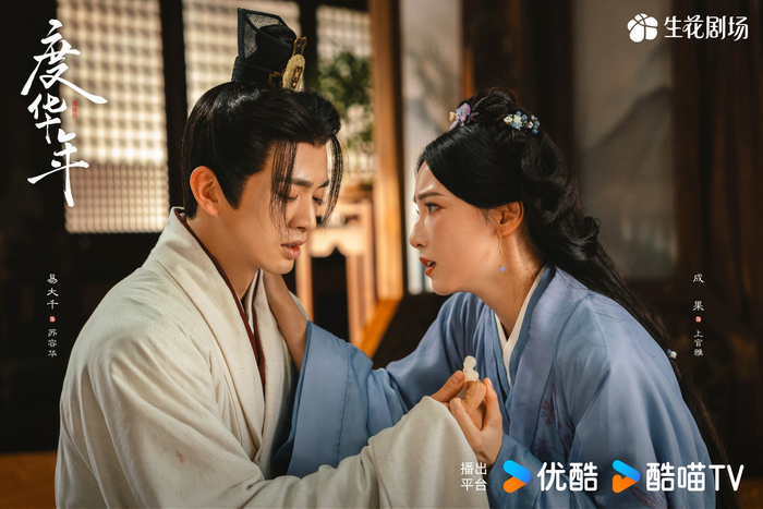 《度华年》剧照