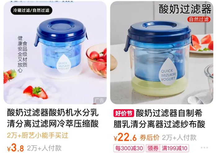 酸奶过滤器 图源：淘宝