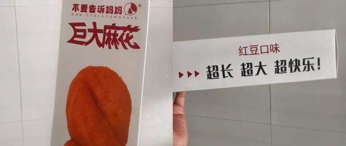 没完了吗？买个麻花也“擦边”