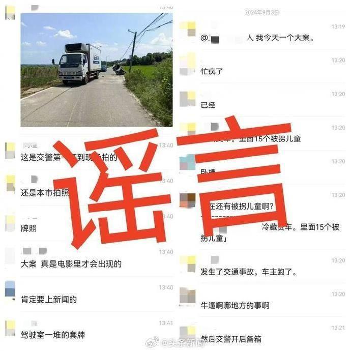 官方辟谣事故冷藏车发现多名被拐儿童：确有小车祸，其他情节均不实