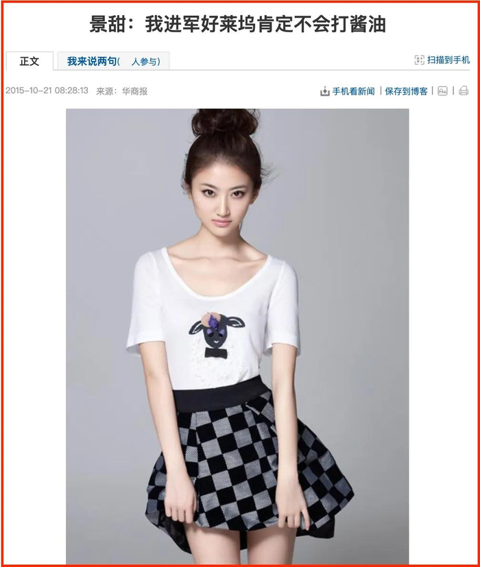 又被爆瓜,景甜这是怎么了?