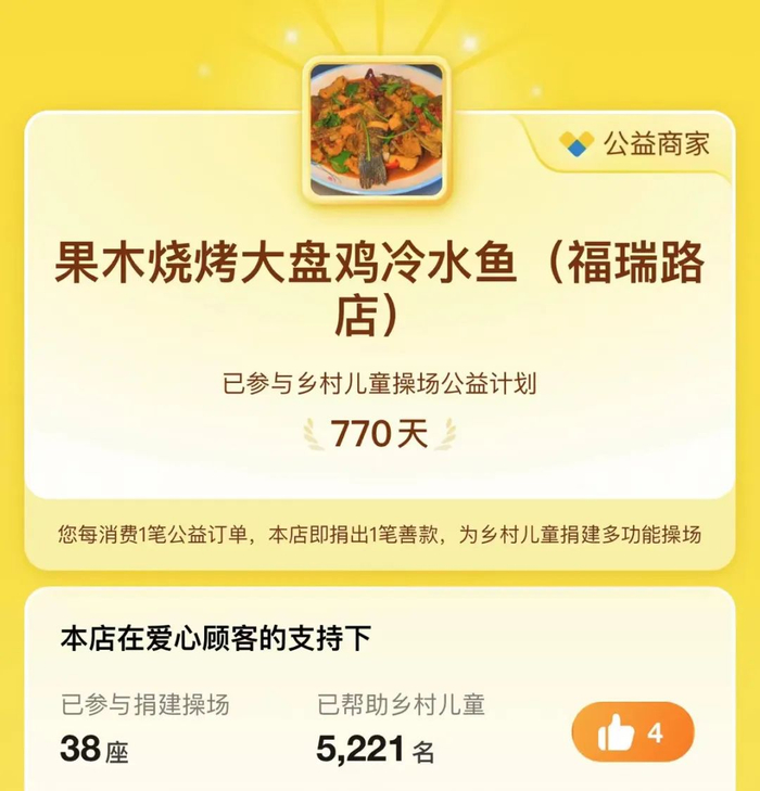 马建的美团公益档案