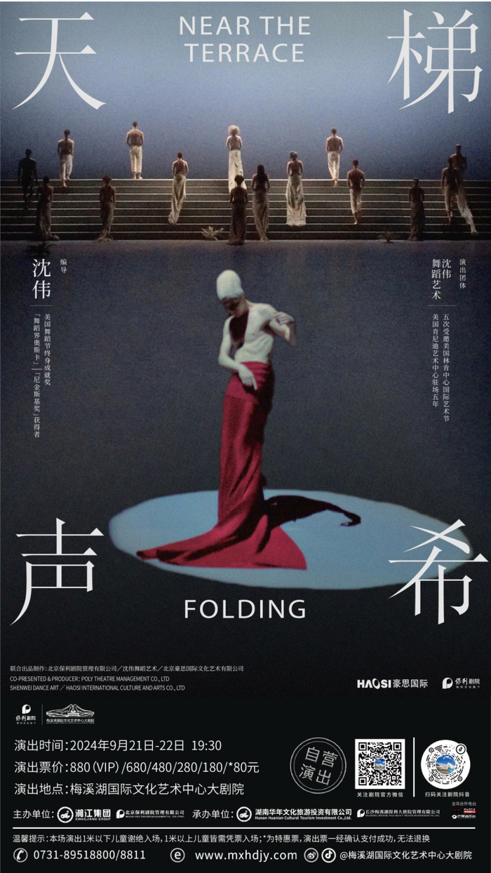 期待!知名舞蹈家沈伟携《天梯》《声希》9月21日登陆梅溪湖