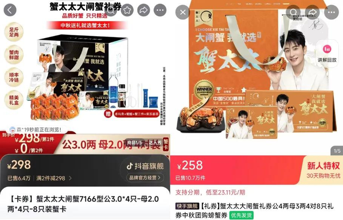 图 / 辛巴与小杨哥均在带货的同一品牌“蟹卡”