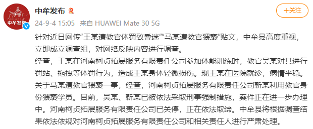 河南中牟通报教官体罚、猥亵学员：两人被采取刑事强制措施