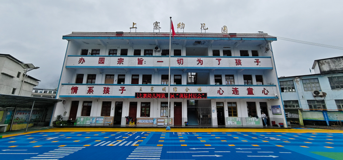 寨英上寨幼儿园和乡村儿童操场